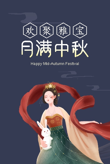 歡聚雅寶，月滿(mǎn)中秋！雅寶人歡度中秋佳節(jié)！